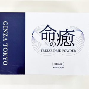 命の癒